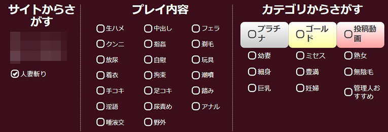 人妻斬り プレイカテゴリ